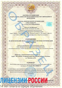 Образец разрешение Чалтырь Сертификат ISO 22000